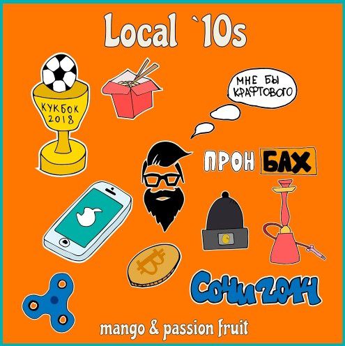 Local'10's.Mango& Passion fruit интернет-магазин Beeribo