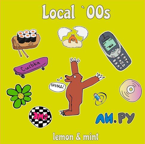Local '00s.Lemon&Mint интернет-магазин Beeribo
